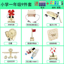 儿童科学实验套装玩具diy趣味科技小制作材料小学生手工作业科学社团课教材科学实验套装小发明 一年级九件套送四节电池+颜料画笔