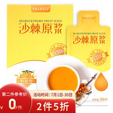 呀啦嗦沙棘原浆沙棘汁饮料含VC生榨沙棘果鲜榨30ml*10袋礼盒沙棘果油