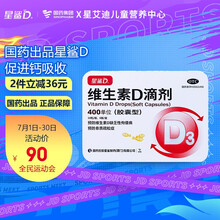星鲨 维生素D滴剂（胶囊型）10粒*6板 D滴剂