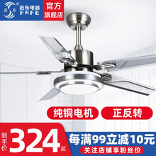 远东吊扇灯风扇灯家用餐厅装饰现代照明吊灯 52吋不锈钢+遥控