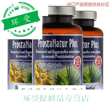 德国DPH胶囊*3瓶番茄红素锯棕榈尿频尿痛