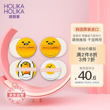 惑丽客（Holika）蛋黄哥粉扑 懒蛋蛋 限量版 四个装（气垫替换 易清洁不吃粉 干湿两用 美妆工具）