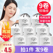 有椰洗脸巾一次性纯棉加大加厚擦脸巾洁面巾洗面巾干湿两用卸妆化妆棉柔巾卷筒式 【9包装】加厚珍珠纹