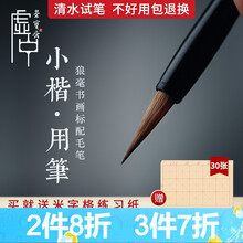 荣宝斋毛笔 文房四宝初学者学生颜体欧体柳体赵体抄经小楷练习书法笔国画写意楷书狼毫羊毫兼毫毛笔 小楷字体用笔（单支）