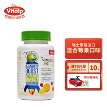 瑞士Vitalp维多普儿童提升维生素软糖