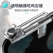 HKXA全透明吃鸡神器辅助金属按键和平精英压枪外挂游戏手柄灵敏度装备适用于华为苹果12 全透明触摸【单左】