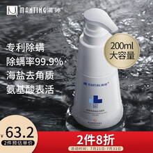 满婷（MANTING） 清满净透海盐洁面乳200ml（除螨 氨基酸 男士女士洗面奶 去角质 海盐控油）