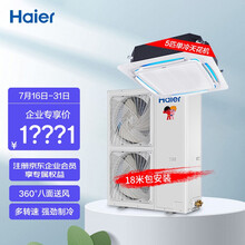 海尔（Haier）天花机5匹中央空调3D面板6年包修380V新能效 单冷 KF-120QW/50DAH13 18米包安装 企业采购