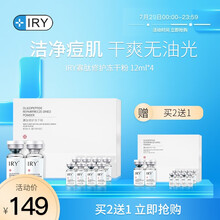 IRY寡肽修护冻干粉多重修护淡化痘痕痘印男女七夕情人节礼物送女友男友