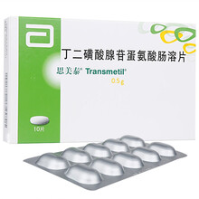 思美泰  丁二磺酸腺苷蛋氨酸肠溶片 500mg*10片 适用于肝硬化前和肝硬化所致肝 5盒