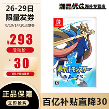 任天堂(Nintendo) Switch游戏卡带NS健身环大冒险塞尔达舞力全开21马里奥派对怪物猎人 精灵宝可梦剑盾- 剑游戏中文