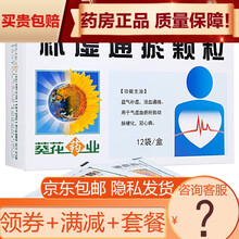 葵花 补虚通瘀颗粒 5g*12袋/盒 益气补虚，通络 1盒【/盒，省￥