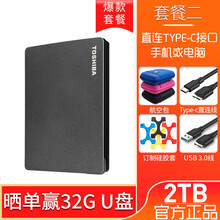 【京闪配送】东芝移动硬盘2t Canvio Gaming X1 USB3.2高速 Pl 黑色 套餐一