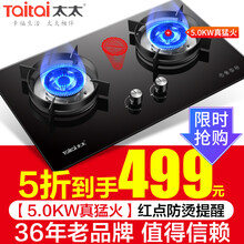 【5折抢】太太（taitai）X2燃气灶天然气双灶 煤气灶液化气灶具猛火灶台嵌两用炉具 5.0KW+红点防烫+1级能效+聚能环【天然气】