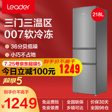 海尔出品Leader/统帅冰箱小三门 218升小型迷你家用电冰箱宿舍租房 BCD-218LLC3E0C9