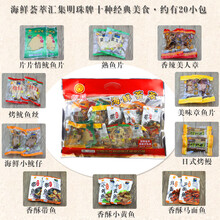 海鲜荟萃零食500g舟山特产小黄鱼鱿鱼仔鱿鱼丝即食 海鲜荟萃500克x3件
