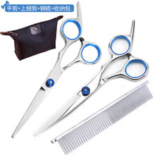 宠物剪刀美容剪狗狗泰迪剪狗毛修毛工具套装直剪翘剪牙剪剪短打薄 平剪+上翘剪+钢排梳+包