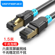 威迅（VENTION）六类双屏蔽网线 Cat6类千兆网络连接跳线 家用成品工程宽带高速网线 1.5米黑 VAP-A06-B150