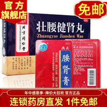 北京同仁堂壮腰健肾丸10丸男女性养血祛风湿舒筋健腰丸壮腰健身丸补肾健肾强身 内服外用舒筋健腰：1盒5天用量+德众腰肾膏1盒