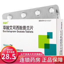 百适可 草酸艾司西酞普兰片 10mg*7片/盒 一盒