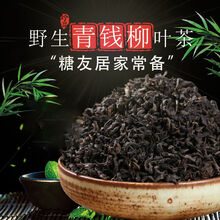 高品质青钱柳茶张家界青钱柳无糖嫩叶降苦味清金钱柳嫩芽原叶茶 买2送1 发3罐(划算)