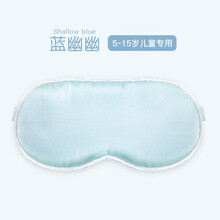 婴儿眼罩黄疸晒太阳睡眠遮光儿童新生儿真丝护眼罩 蓝盈盈【5-15岁儿童】双面真丝