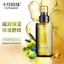 京东超市	
十月妈咪孕妇护肤品橄榄油按摩油产后修护保湿滋润孕纹油护肤品100ML