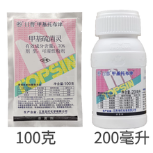 沃德伊诺 日曹甲基托布津剂进口甲托兰花多肉月季植物果树农药 500g