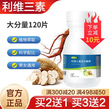 利维三素片古春安咀嚼片利维三舒片 加班熬夜 高脂饮食 喝酒应酬 买3送2 五瓶装