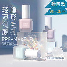 百瑟 隔离霜水嫩润颜遮瑕隔离妆前乳定妆保湿细腻提亮肤色自然裸妆隐形毛孔裸妆遮瑕打底液学生女 清新绿30g【2支装同款】