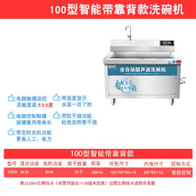 商用全自动超声波立式洗碗机自带水龙头 饭店食堂酒店写字楼工业大型洗菜洗碟机刷碗机 100型智能带靠背款