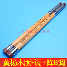 黑檀木横吹双管巴乌 F调+降B调 G+C 演奏型正反手通用 黄杨木板 F+降B调