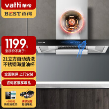 华帝 百得（BEST）欧式家用抽油烟机 21立方大吸力 挥手感应 一级能效 一键自动清洗 油烟机单机 上门安装全国联保
