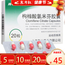 拜可恩枸橼酸氯米芬胶囊20粒无排卵不育黄体功能不足男性少精无精男子精子稀少男士孕症药枸檬酸录芬片聚缘 1盒