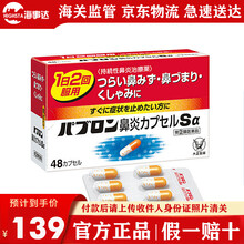 【JD快递 香港直邮 日本本土版】TSUNEO 大正制藥急慢性鼻炎过敏性鼻炎药24粒 48粒鼻炎胶囊 大正鼻炎胶囊48粒
