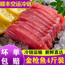 金枪鱼刺身新鲜大目金枪鱼肉海鲜水产日料寿司鱼片中段 生鲜 纯曼郎帝 金枪鱼刺身4斤装