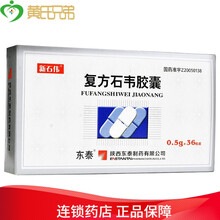 东泰 复方石韦胶囊 0.5g*36粒/盒 清热燥湿 利尿通淋 尿频尿急尿痛 肾盂肾炎 膀胱炎 1盒