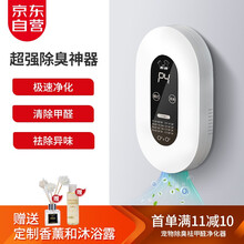 【限时抢购/全年价保】形酷负离子臭氧杀菌宠物去味空气消毒机 智能全屋除臭室内卫生间猫尿除味剂 空气净化器
