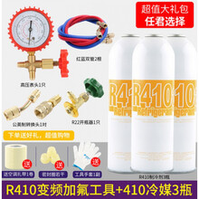 家用空调R22加氟工具套装 R410冰箱加雪种氟利昂冷媒表 定频/变频工具+3瓶r410