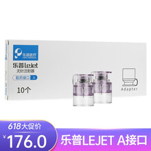 乐普无针注射器耗材配件 A型耗材(取药接口10个/盒)钢针版【顺丰速达】