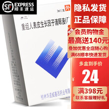 易贝 易贝 重组人表皮生长因子滴眼液（酵母） 3ml药品 桂林华诺威基因药业 药品/ 1盒装