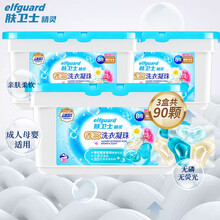 肤卫士精灵深层洁净持久留香洗衣凝珠 微胶囊留香珠+小苍兰香氛香水味洗衣球浓缩洗衣液 洗衣凝珠3盒90颗，共900克