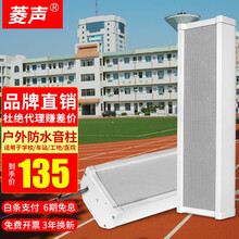 菱声（LINGSHENG） 室外防水壁挂音柱户外音响喇叭功放套装校园公共广播系统厂区学校操场车间音箱 50W（标准B款+IP6级防水+铝合金箱体+支架） 功率