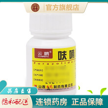 云鹏呋喃唑酮片10mg*100片夫未口南楠坐唑同侗桐治疗难以根除的幽门螺旋杆菌感染的药品 2盒
