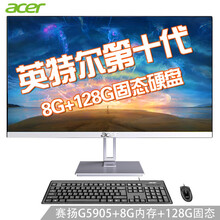 宏碁（Acer）一体机电脑23.8英寸超高清办公台式电脑全套 赛扬G5905 8G 128G固态