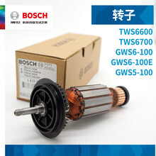 角磨机转子GWS6-100/6-125/TWS6600/6700博士手磨机配件 原装博世转子
