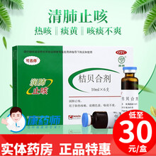 可迅停 鹿迪 桔贝合剂 10ml*6支/盒 5盒【30/盒】