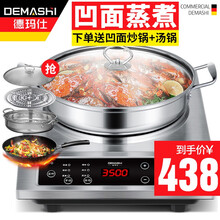 德玛仕（DEMASHI） 商用电磁炉 电磁灶大功率 爆炒电池炉3500w炒菜电磁炉 凹面电磁炉家用 套餐二【凹面3500W带炒锅+凹面汤锅】