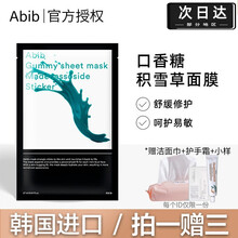 韩国阿彼芙Abib口香糖面膜女补水保湿弱酸性PH鱼腥草面膜修护 口香糖积雪草面膜 10片/盒
