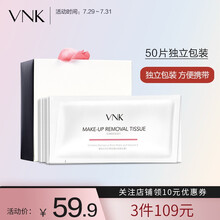 VNK花清颜卸妆湿巾卸妆棉50片独立包装(眼妆唇妆 脸部深层清洁 温和 一次性便携)